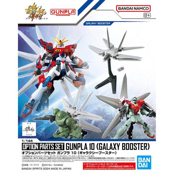 萬代 1/144 配件套組 鋼彈模型10（銀河推進機） 
