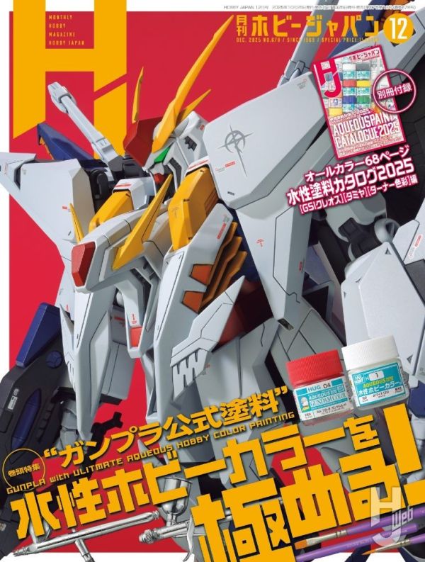 HOBBY JAPAN 月刊 2025年12月號 日文版