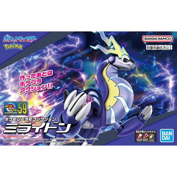 萬代 Pokemon PLAMO 收藏集 59 精選系列 密勒頓 