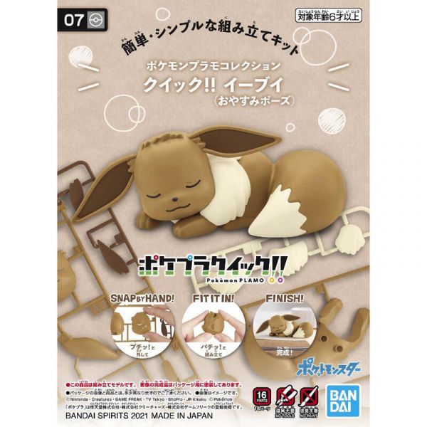 萬代 精靈寶可夢 Pokemon PLAMO 收藏集 快組版 07 伊布(睡眠造型) 