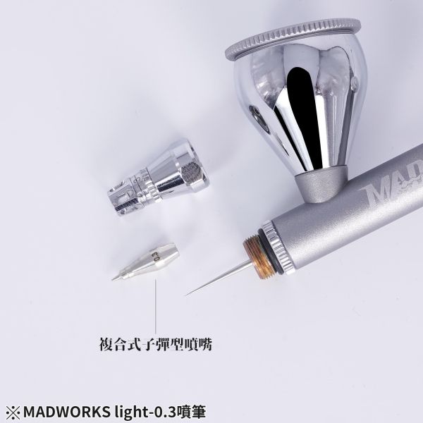 MADWORKS Light 0.3mm 噴筆 