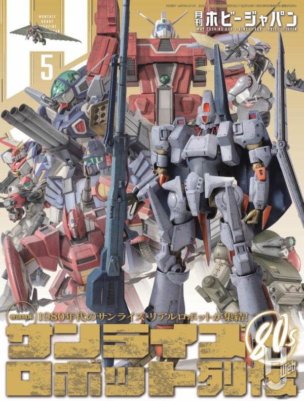 HOBBY JAPAN 月刊 2024年5月號 日文版 