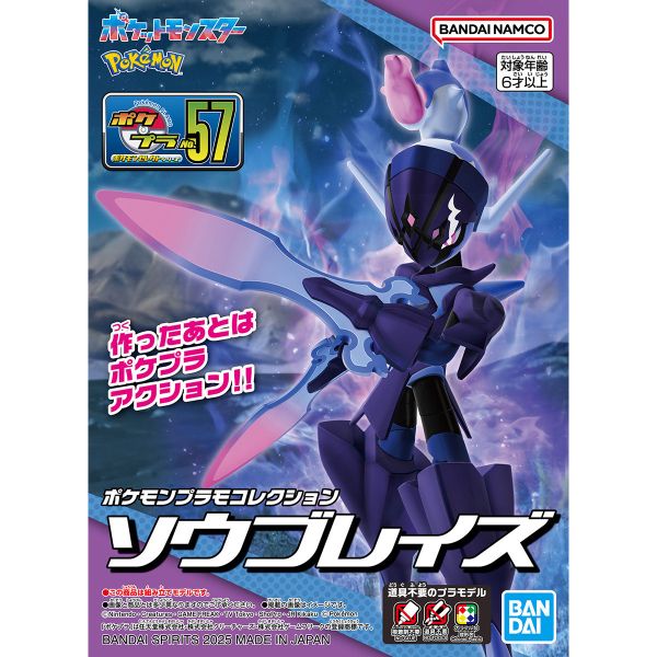 萬代 Pokemon PLAMO 收藏集 57 精選系列 蒼炎刃鬼 