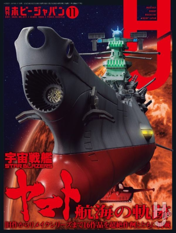 HOBBY JAPAN 月刊 2025年11月號 日文版 