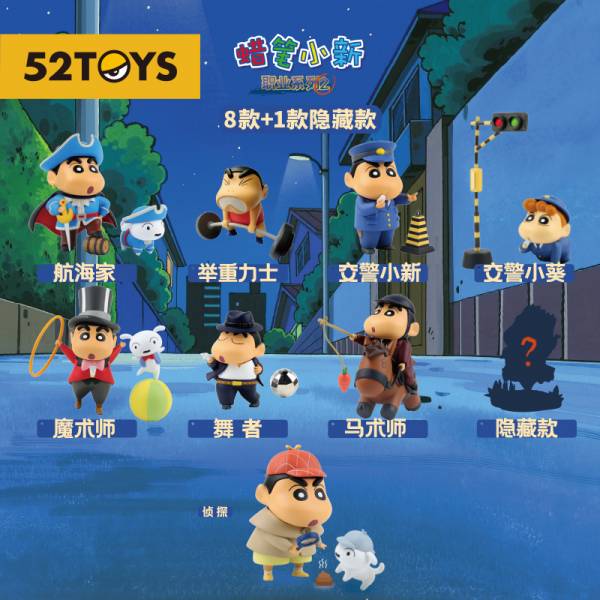 52TOYS 盒玩 蠟筆小新職業系列2 全8款+1隱藏 一中盒8入 