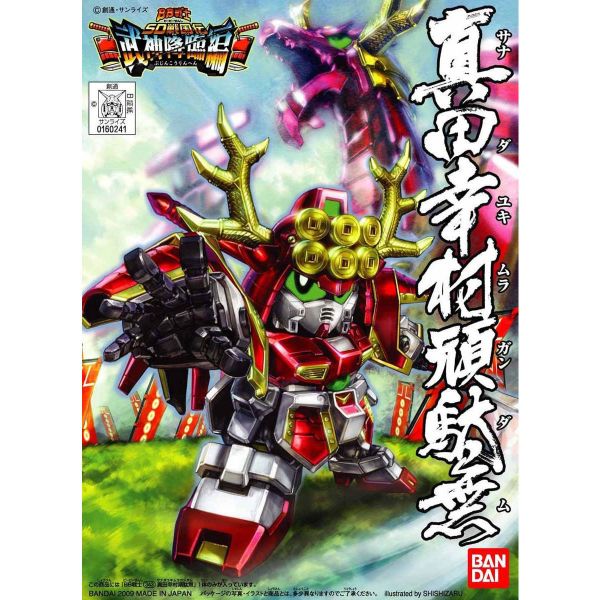 萬代 BB戰士 343 真田幸村頑馱無 