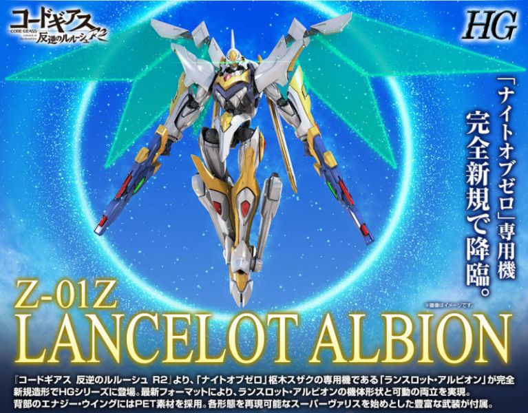 萬代 HG 1/35 Code Geass 反叛的魯路修 蘭斯洛特 阿爾比昂 