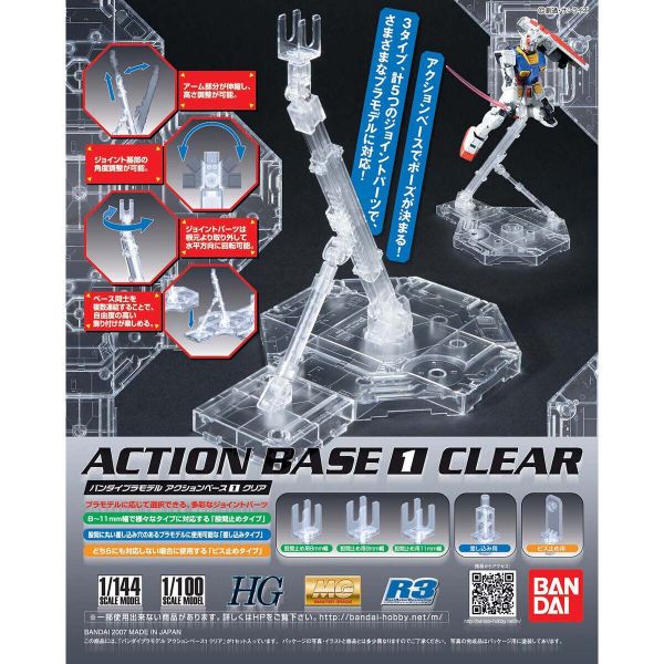 萬代 ACTION BASE 1 可動展示架1 支架 透明 