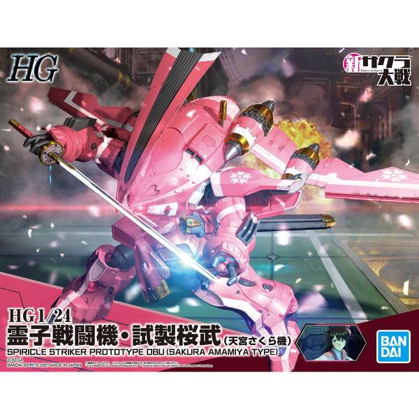 HG 1/24 新櫻花大戰 靈子戰鬥機 試製櫻武 天宮櫻機 
