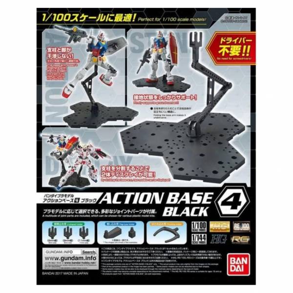 萬代 ACTION BASE 4 可動展示架4 支架 黑色 