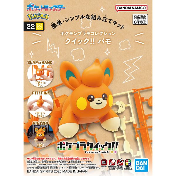萬代 Pokemon PLAMO 收藏集 快組版!! 22 布撥 