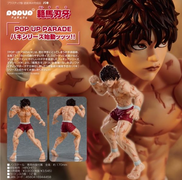 GSC 好微笑 POP UP PARADE 牙 範馬刃牙 