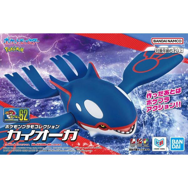 萬代 Pokemon PLAMO 收藏集 62 精選系列 蓋歐卡 
