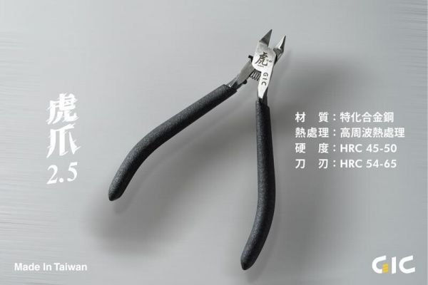 GIC TC-02 虎爪2.5 模型用超薄刃斜口剪 單刃斜口鉗 
