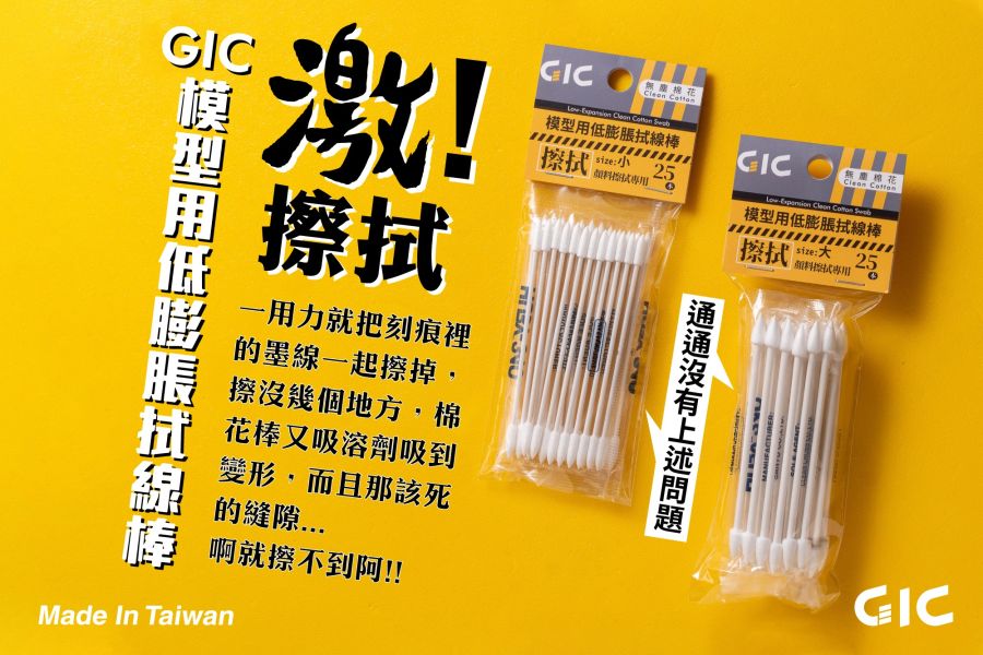 GIC 低膨脹拭線棒 棉花棒 1入25支 (大) 