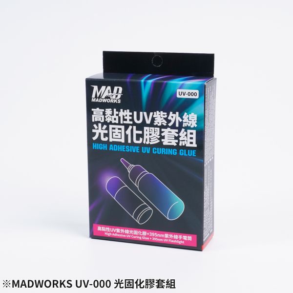 MADWORKS UV-000 多功能UV光固化膠套組 高黏性紫外線光固化膠+紫外線手電筒 