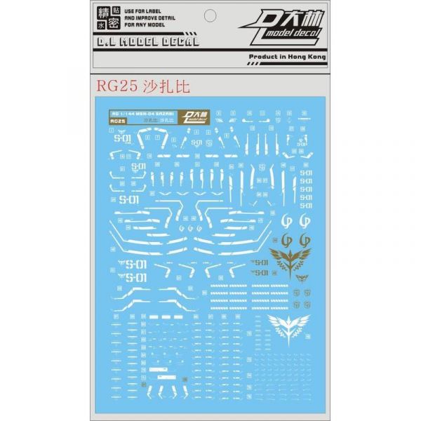 DL大林水貼 RG25 RG 沙薩比 