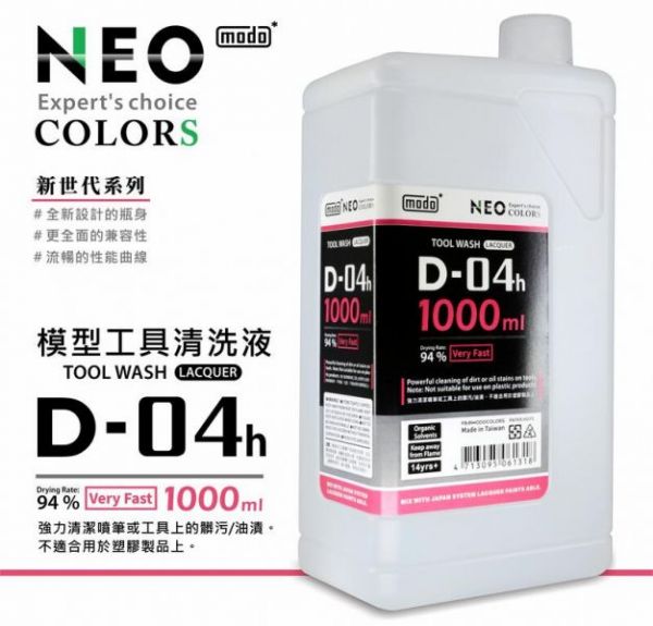modo 摩多製造所 D-04h 摩多噴筆工具專用清洗液 1000ml 