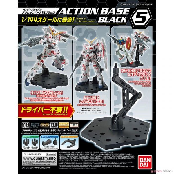 萬代 ACTION BASE 5 可動展示架5 支架 黑色 