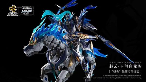 摩動核 代理版 天佑星 趙雲+玉蘭白龍駒 合金骨架 組裝模型 