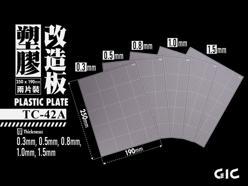 GIC 塑膠改造板 0.3mm-1.5mm 