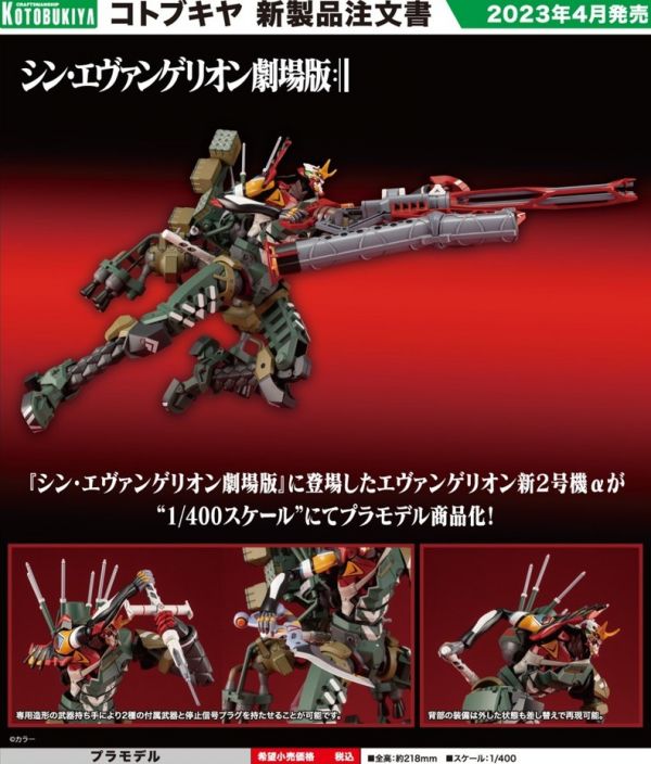 壽屋 1/400 EVA劇場版 泛用人形決戰兵器 正規實用型 新2號機α(模型) 