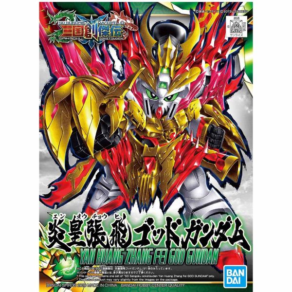 萬代 SD 三國創傑傳 #33 炎皇張飛神鋼彈 