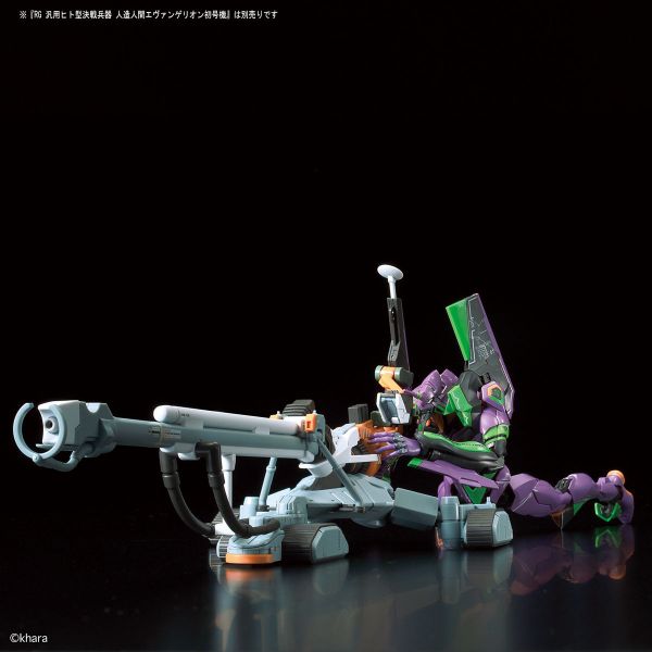 萬代 RG 通用人型決戰兵器 人造人 EVA 試作零號機 DX陽電子砲套組 