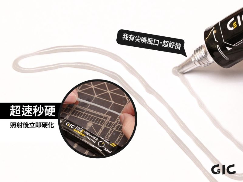 GIC TW-09 超速秒硬UV補土 