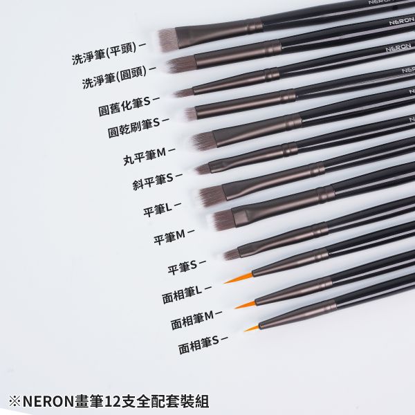 MADWORKS NERON系列 畫筆 12支全配套裝組 贈送MAD筆筒 