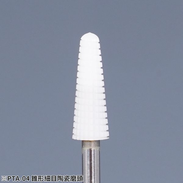 MADWORKS PTA-04 錐形細目陶瓷磨頭 (搭配MADWORKS M3電機使用) 