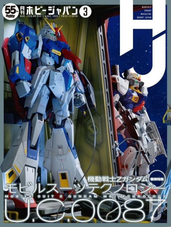 HOBBY JAPAN 月刊 2025年3月號 日文版 