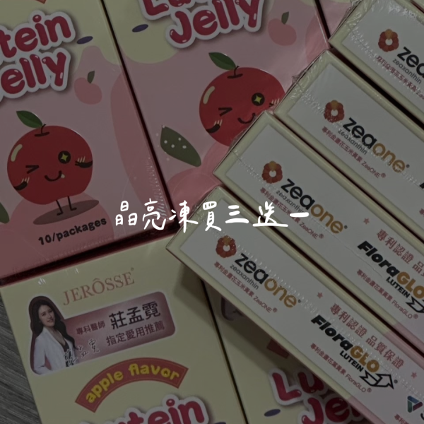 晶亮凍買三送一｜現省$920 