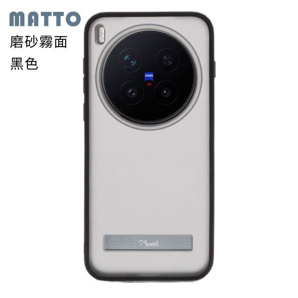vivo X300 Pro 支架保護殼 KINO/MATTO系列【Moxbii 嚴選】 VIVO X300 Pro,X300 Pro支架保護殼,X300 Pro保護殼,X300 Pro支架殼,X300 Pro透明殼,X300 Pro防摔殼,犀牛盾,UAG,圖拉斯,Devilcase,casetify