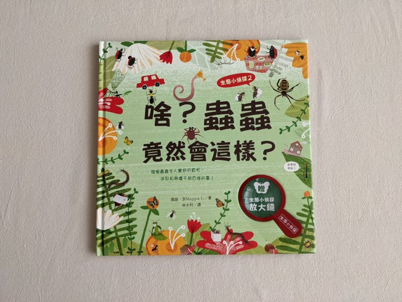 生態小偵探2：啥？蟲蟲竟然會這樣？ 