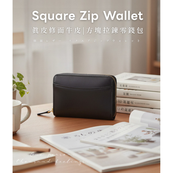 修面牛皮方塊拉鍊零錢包【LH1168】 