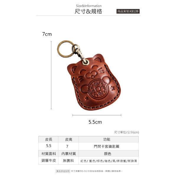 頭層牛皮門禁卡套鑰匙圈-招財貓【KB139】 
