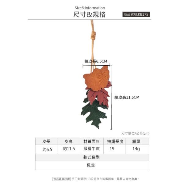 頭層植鞣牛皮造型鑰匙圈-楓葉【KB175】 