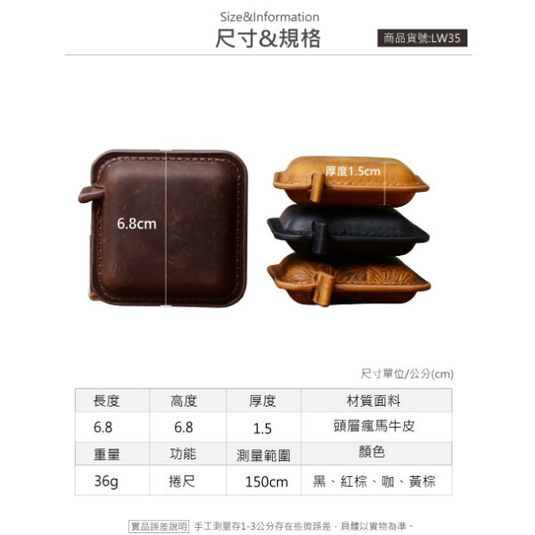 瘋馬頭層牛皮方形捲尺-150CM【LW35】 