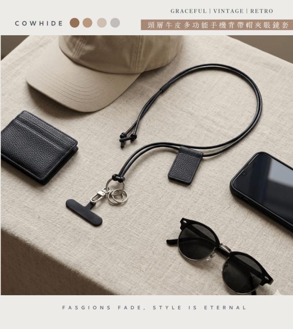 真皮頭層牛皮多功能手機背帶帽夾眼鏡套【LW85】 