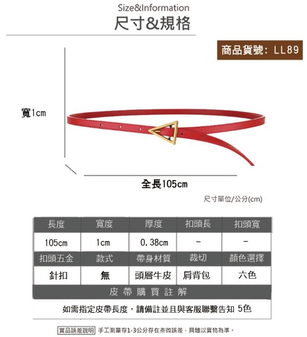 頭層牛皮女士針釦腰帶-造型三角【LL89】 