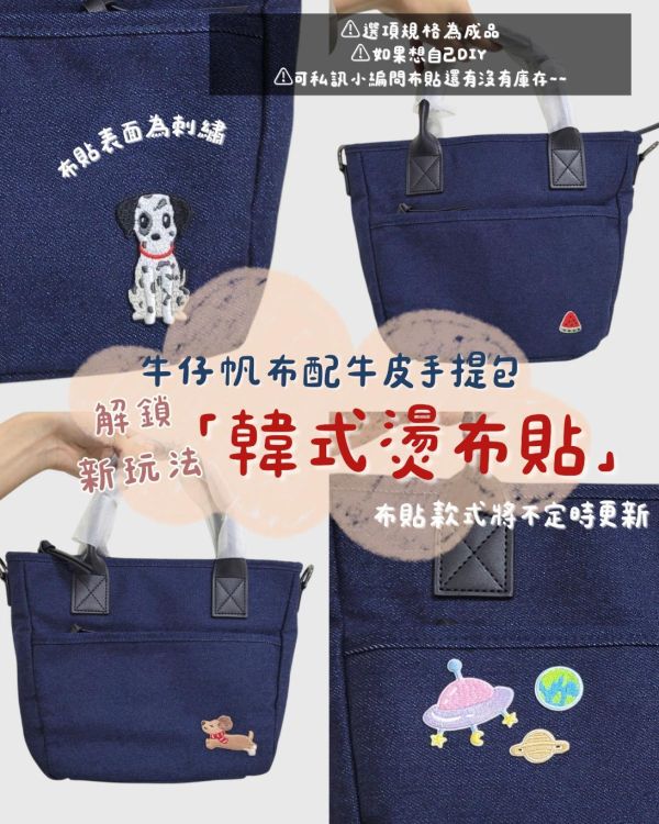 牛仔布配頭層牛皮2WAY肩背手提包女包【CLB26】 