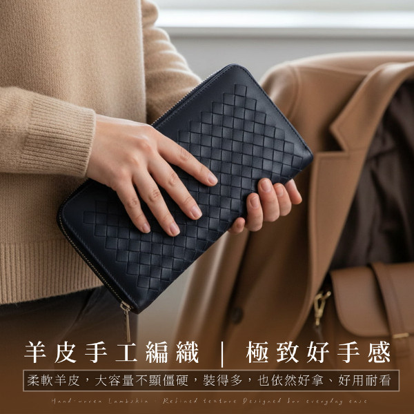 羊皮手工編織30卡位雙拉鍊長夾女夾【KN22】 