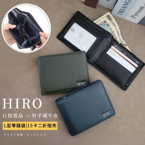 日貨-頭層牛皮男士二折L型零錢袋短夾男夾-HIRO【LH1189】 