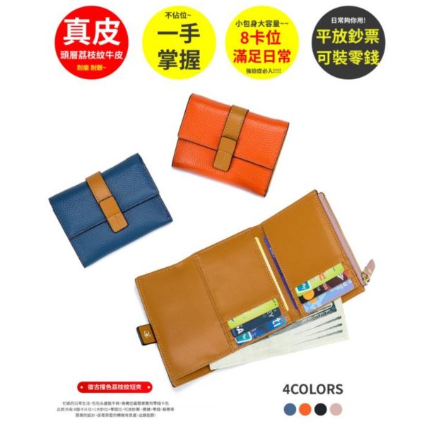 頭層牛皮撞色短夾女夾【LH905】 