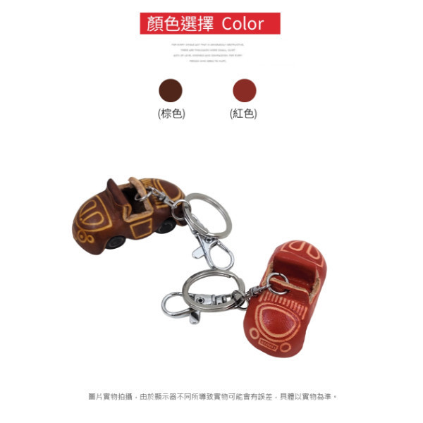 頭層牛皮手工製造造型鑰匙圈-汽車【KB124】 