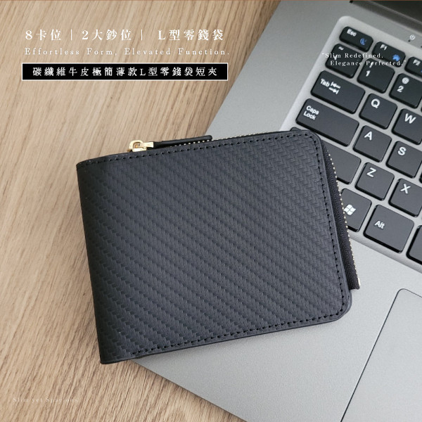碳纖維牛皮薄款L型零錢袋短夾男夾【LH1151】 