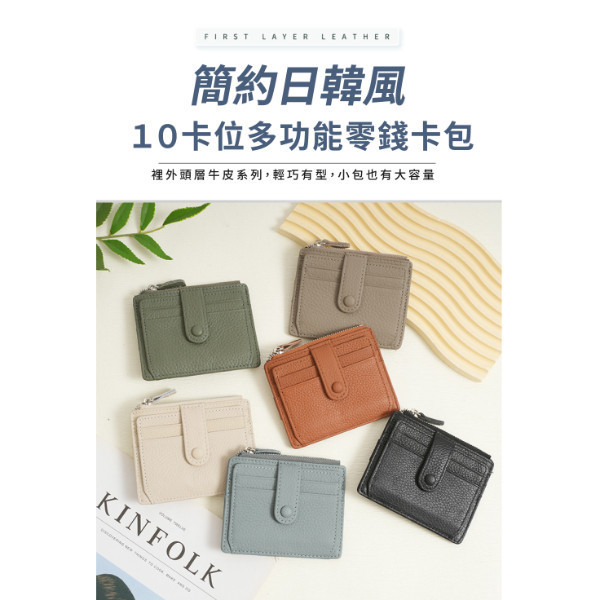 裡外頭層牛皮6卡位多功能卡片包零錢包【CB211】 