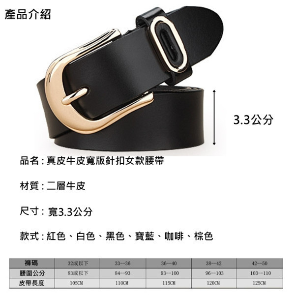 牛皮帶寬3.3CM女士針釦腰帶【LL65】 