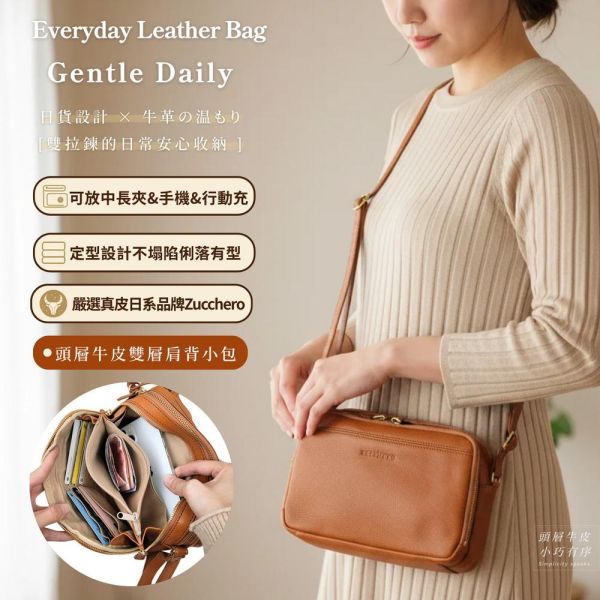 日貨-真皮頭層牛皮雙層肩背方包女包-Zucchero【LB1209】 